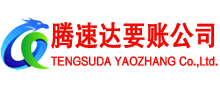 青山讨账公司